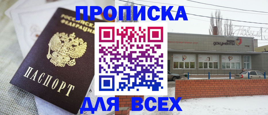 временная регистрация для школы в Саратовской области