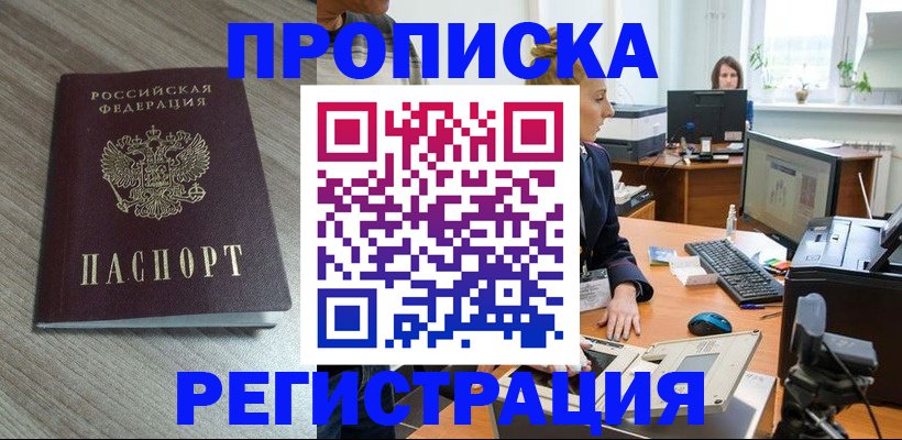 где прописаться в Саратовской области