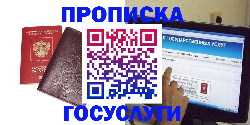 прописка регистрация в Саратовской области