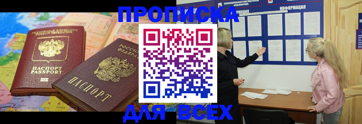 прописка от собственника в Саратовской области
